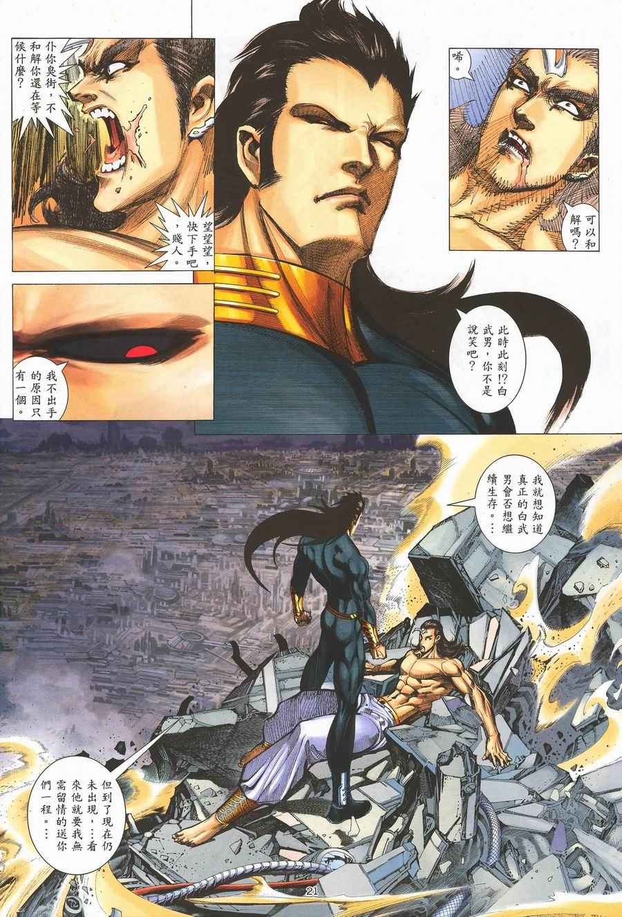 🍘武神 第292回 第19页