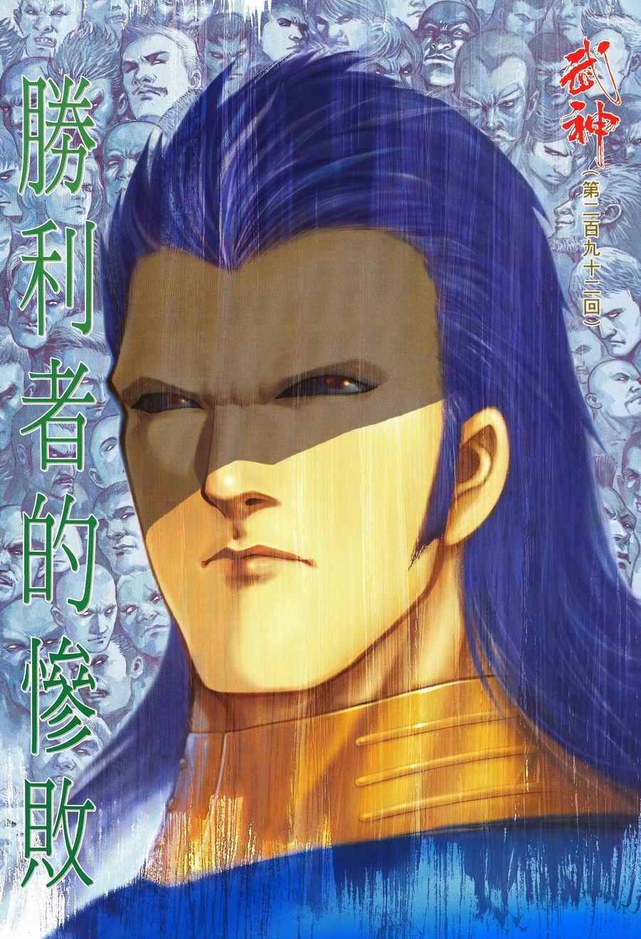 🍘武神 第292回 第2页
