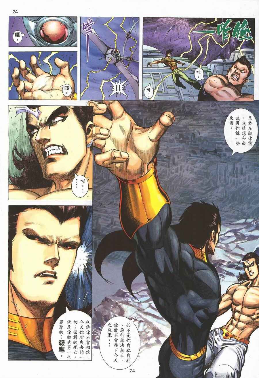 🍘武神 第292回 第22页