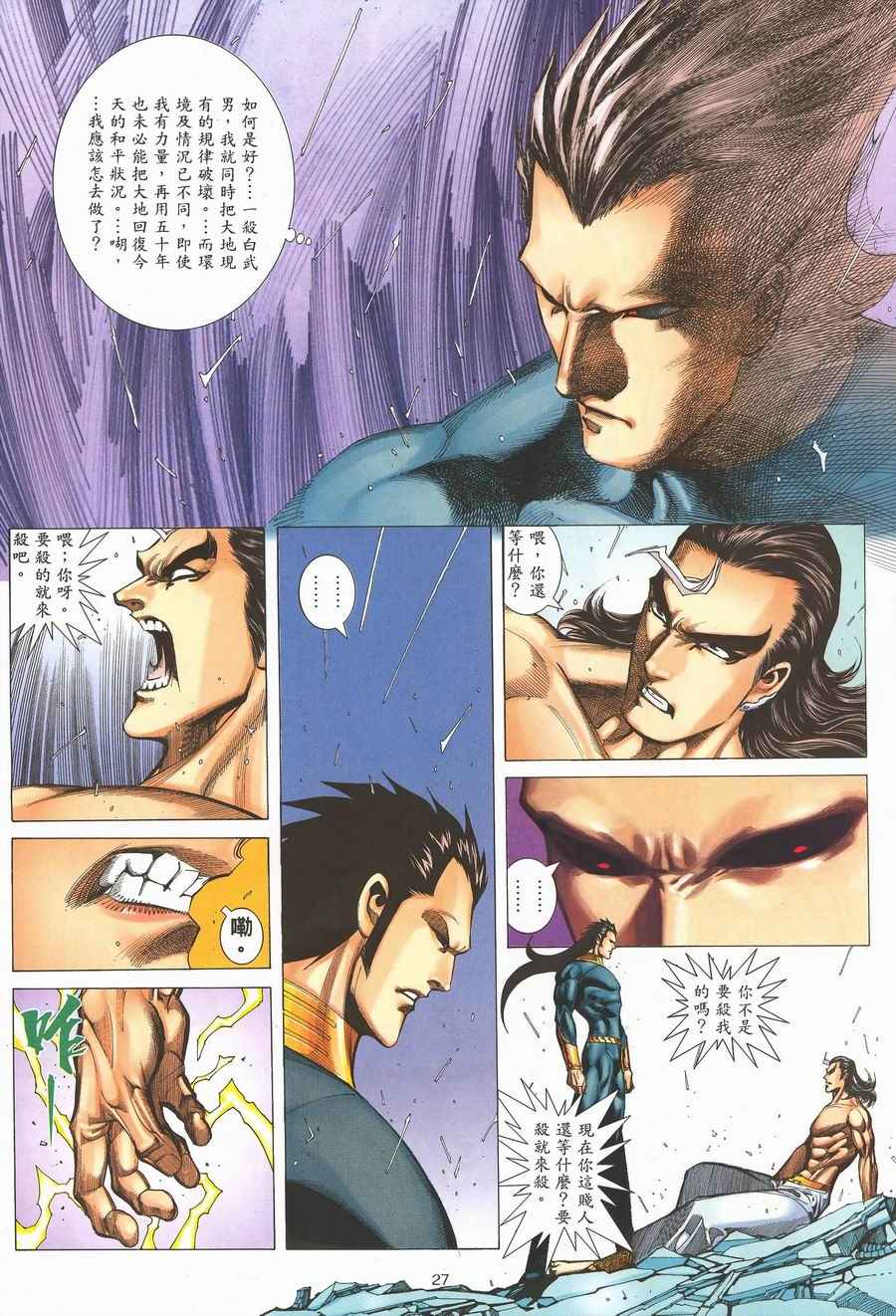 🍘武神 第292回 第25页