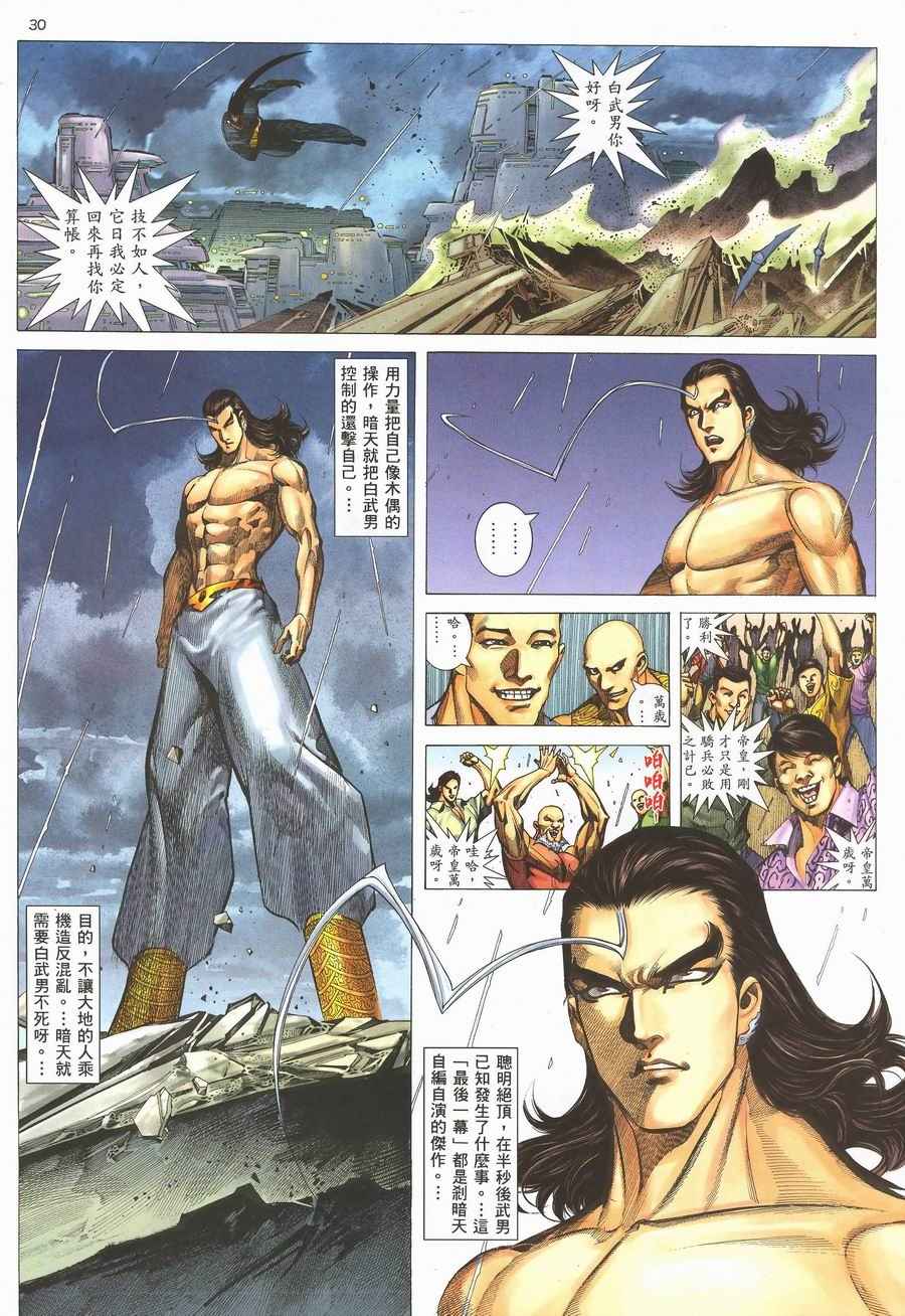 🍘武神 第292回 第28页