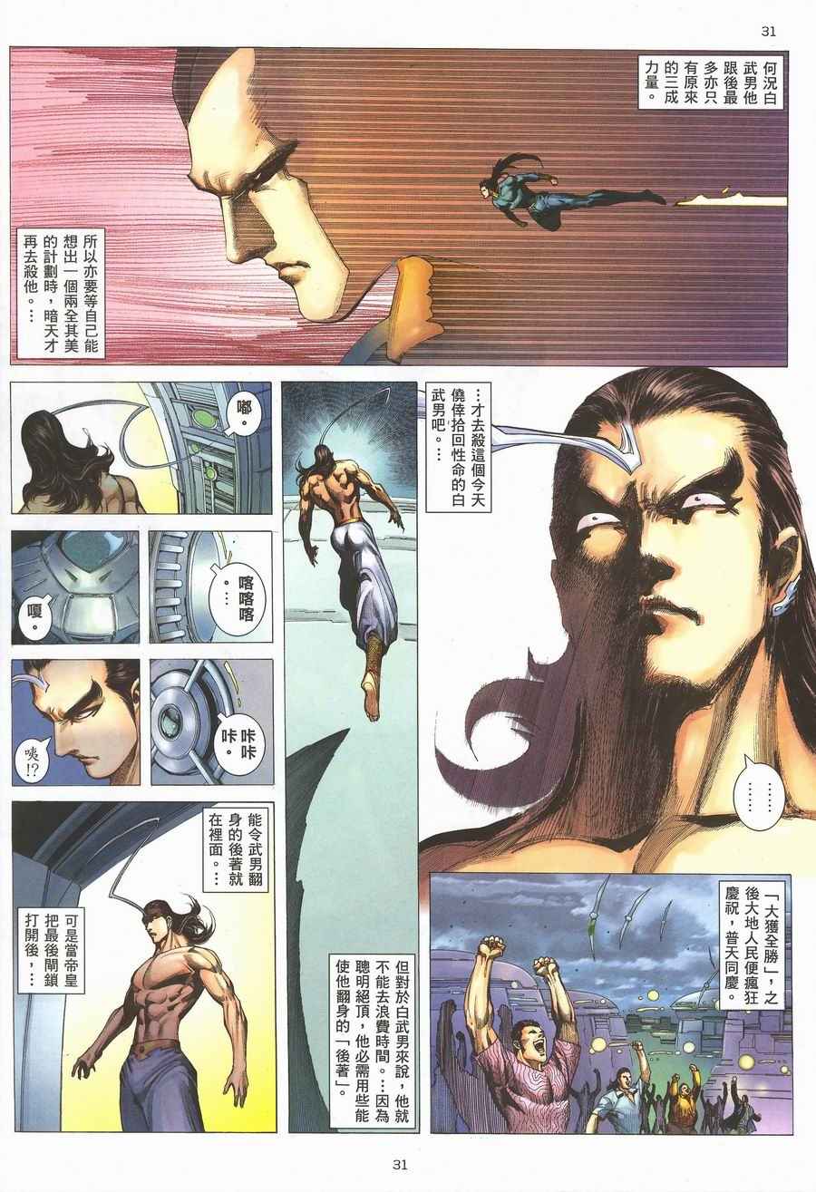 🍘武神 第292回 第29页