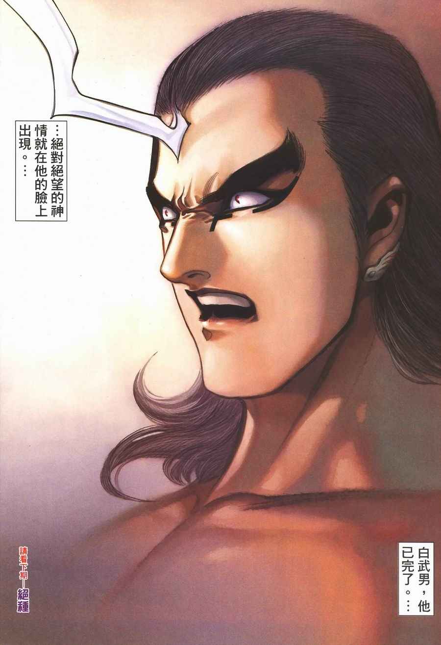 🍘武神 第292回 第30页
