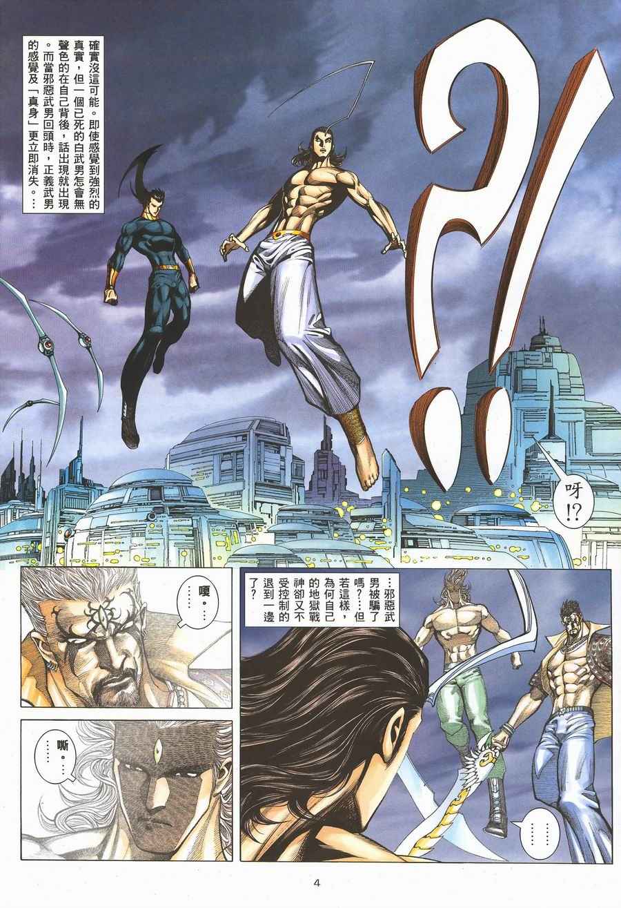 🍘武神 第292回 第4页