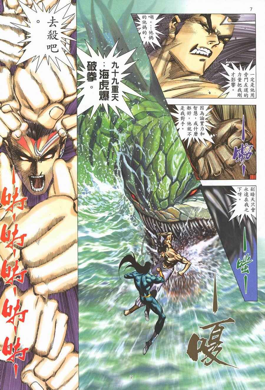 🍘武神 第292回 第7页