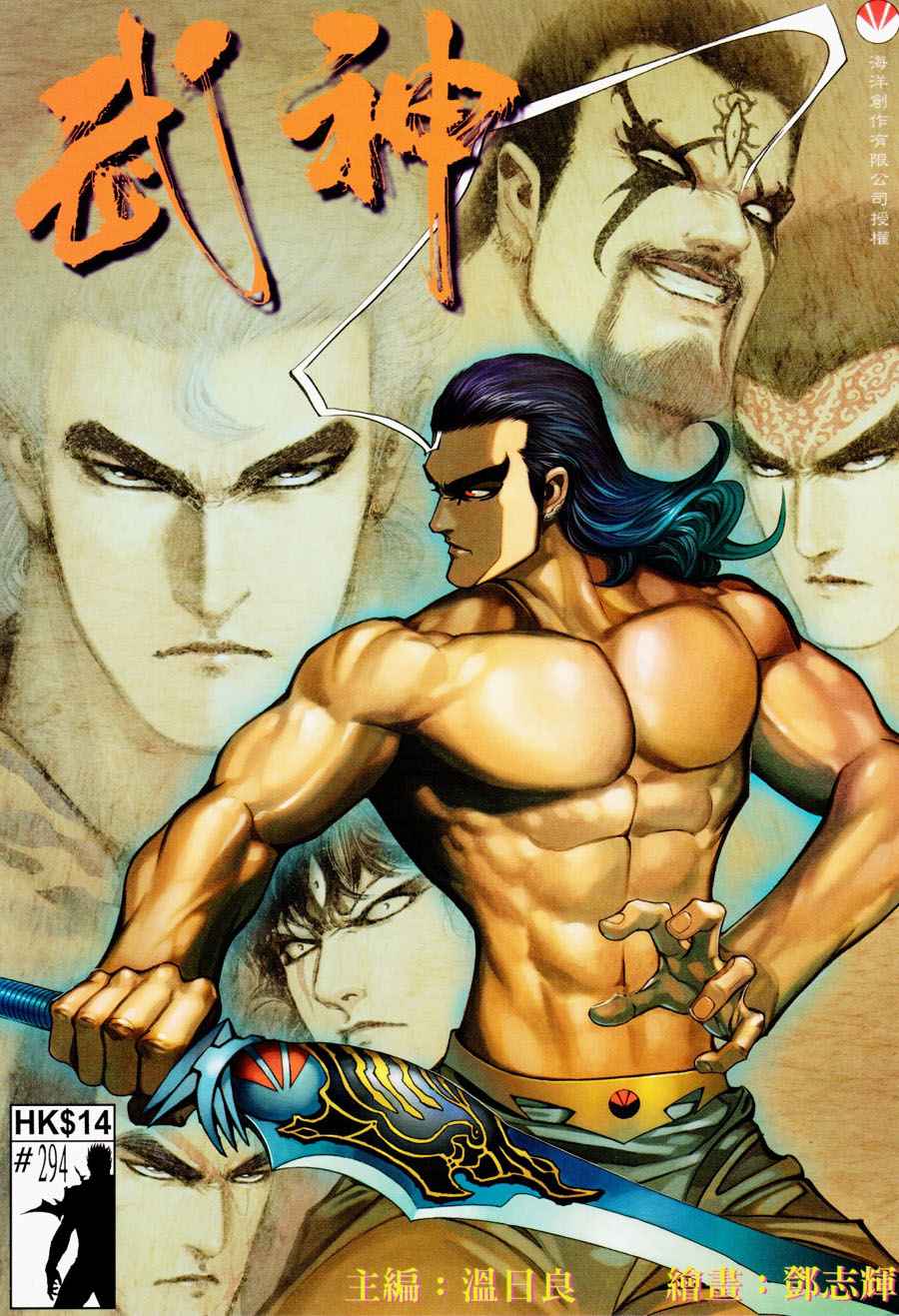 🍘武神 第294回 第1页