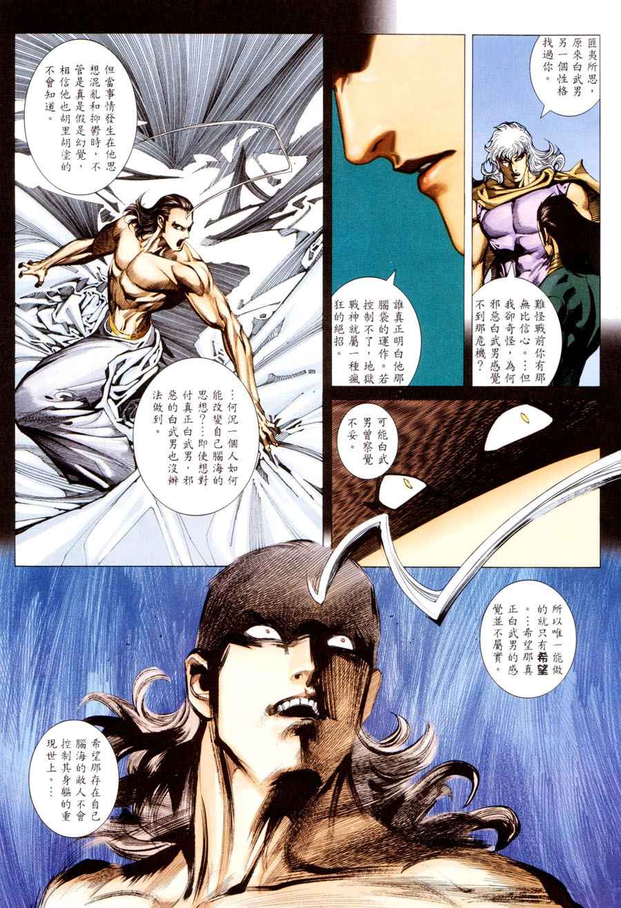 🍘武神 第294回 第10页