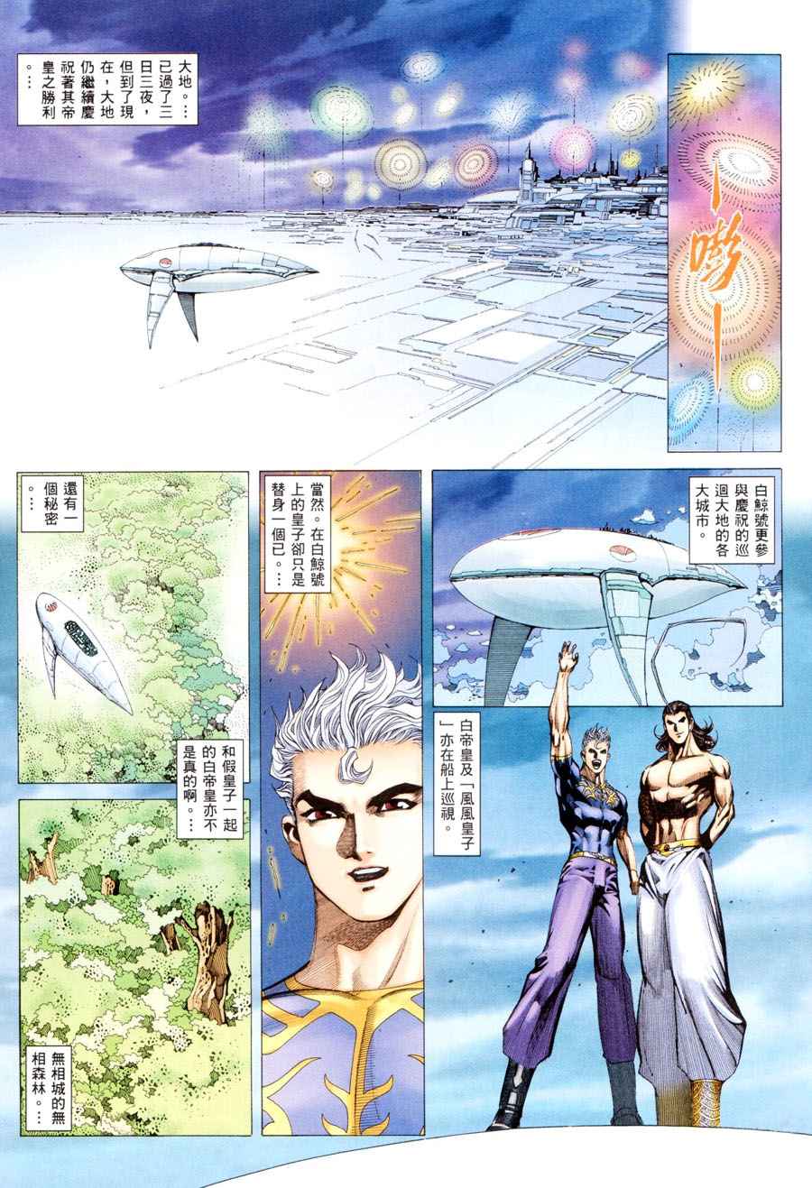 🍘武神 第294回 第12页