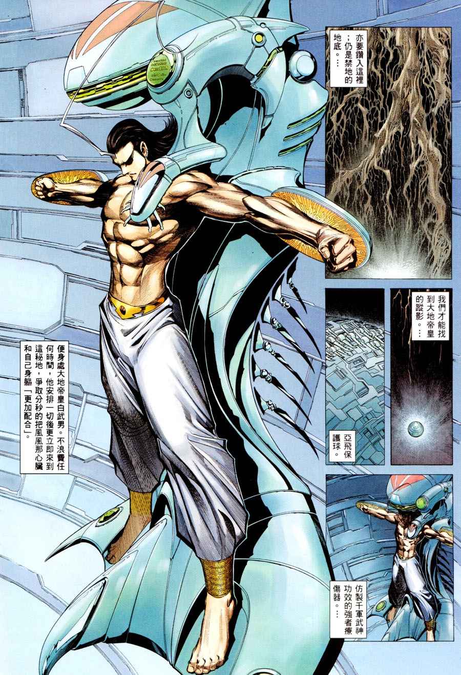 🍘武神 第294回 第13页