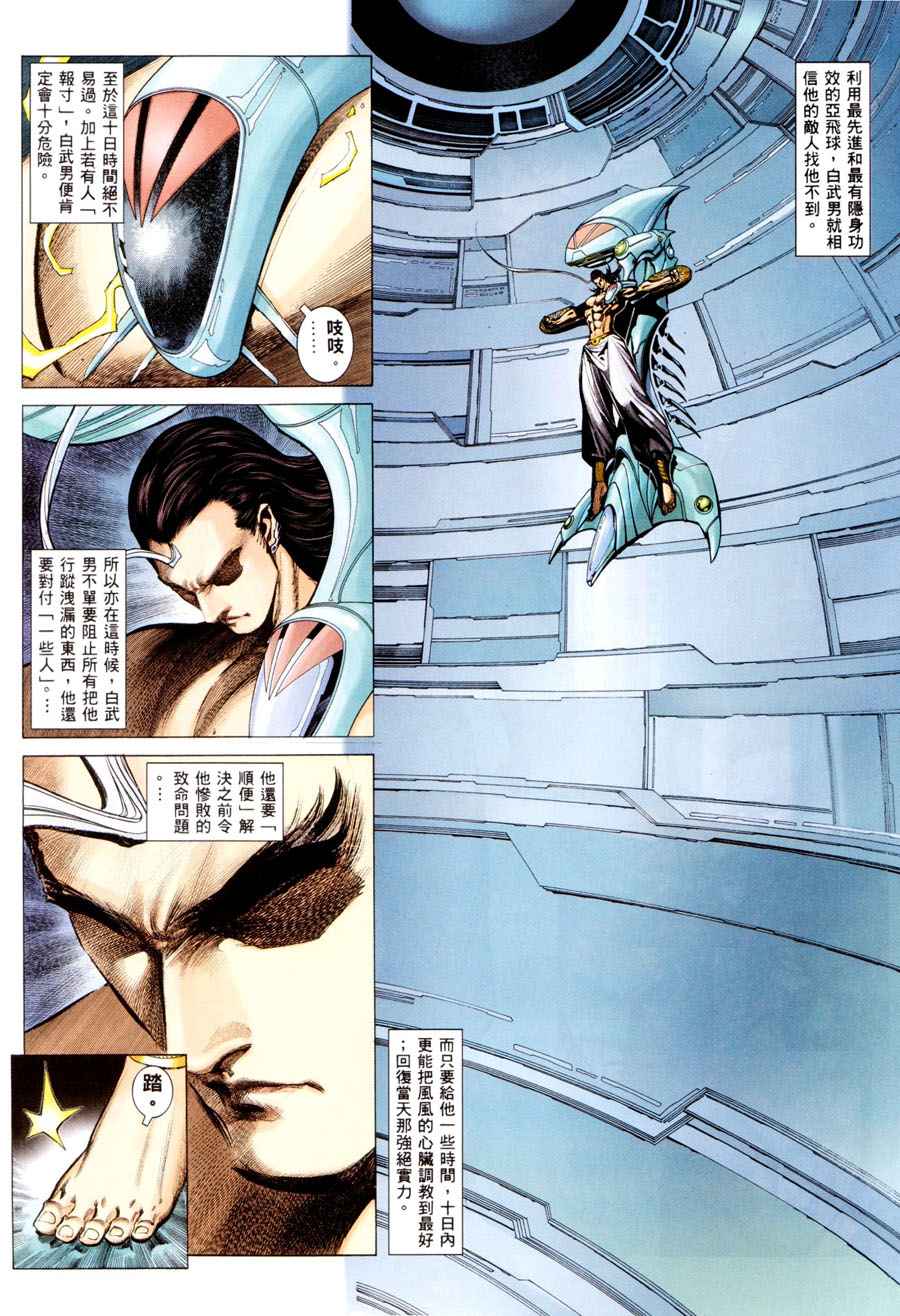🍘武神 第294回 第14页