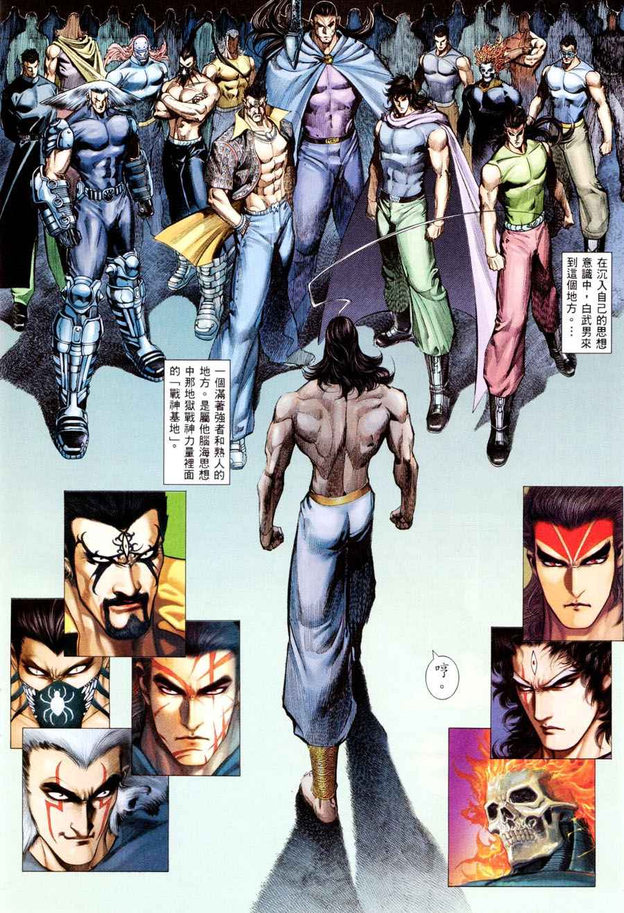 🍘武神 第294回 第15页