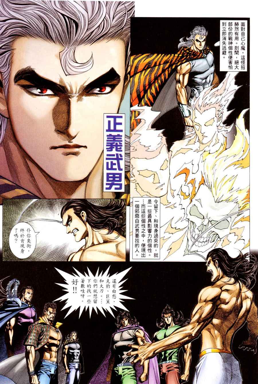 🍘武神 第294回 第18页