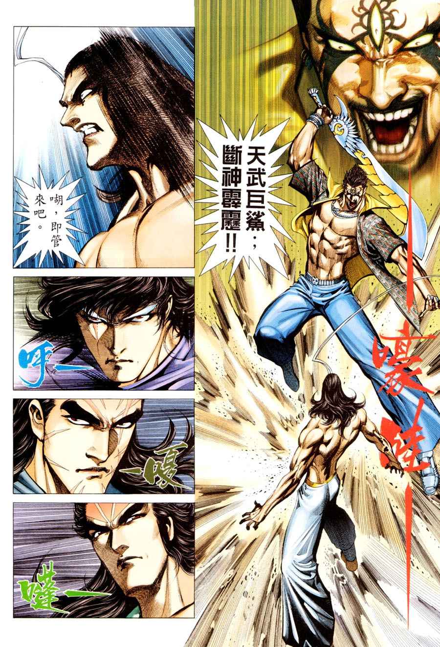 🍘武神 第294回 第21页