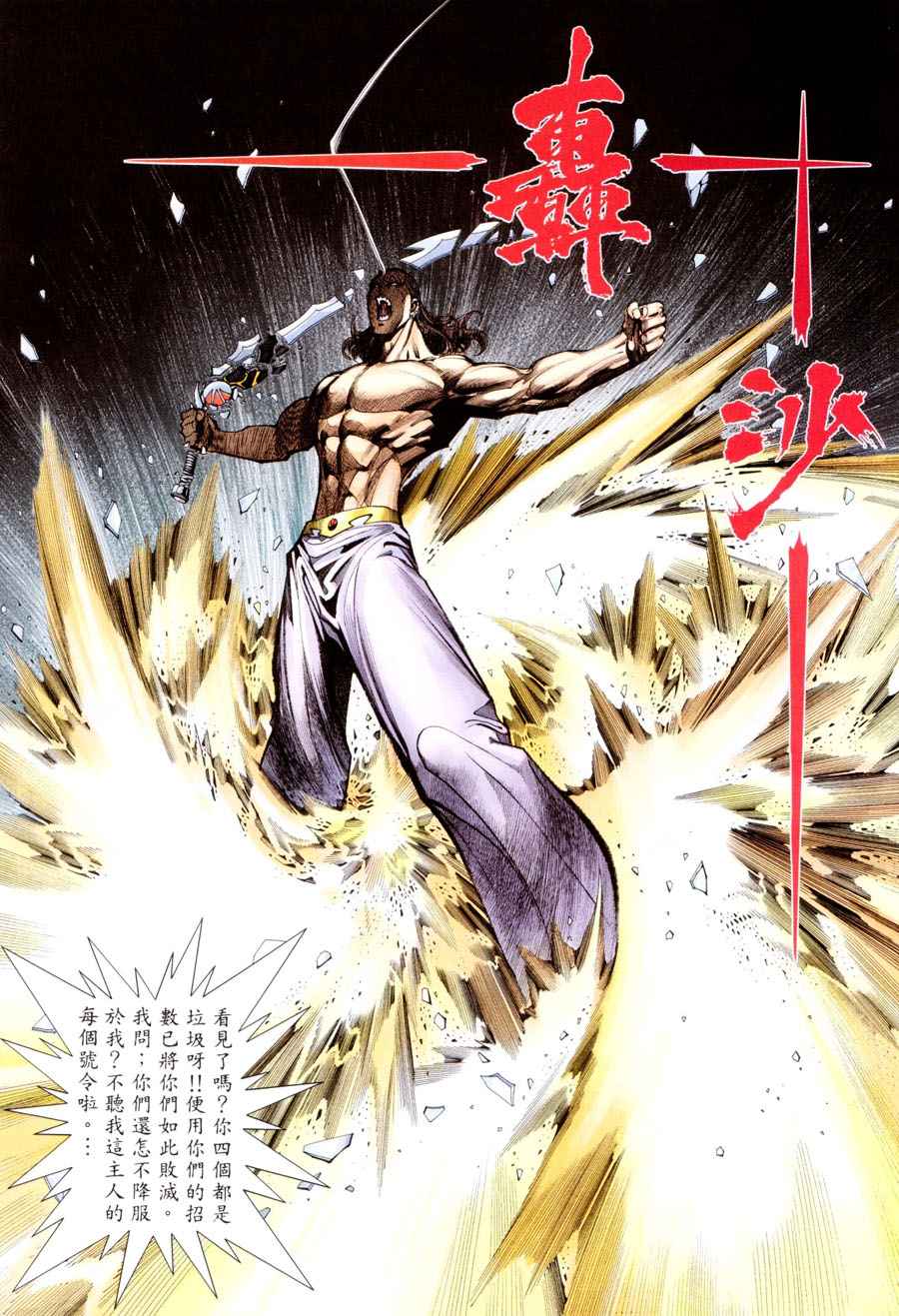 🍘武神 第294回 第26页