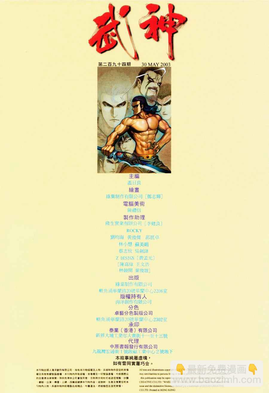 🍘武神 第294回 第29页