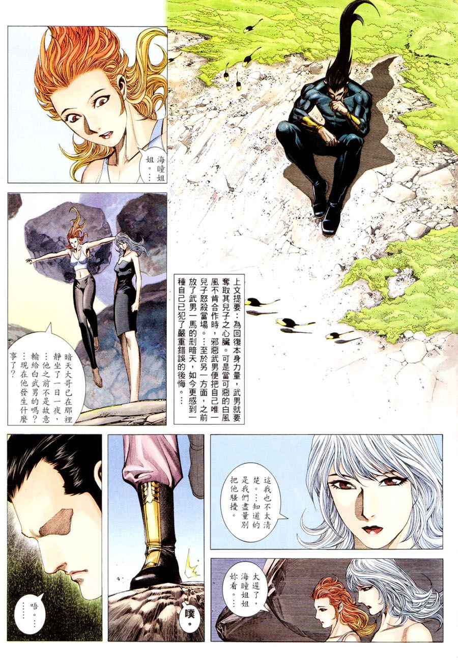 🍘武神 第294回 第3页