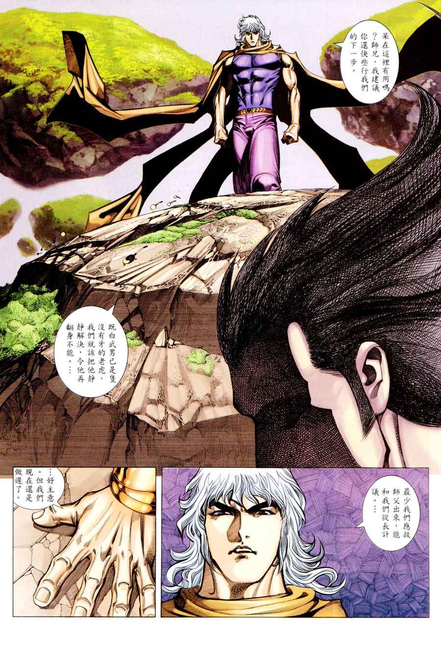 🍘武神 第294回 第4页