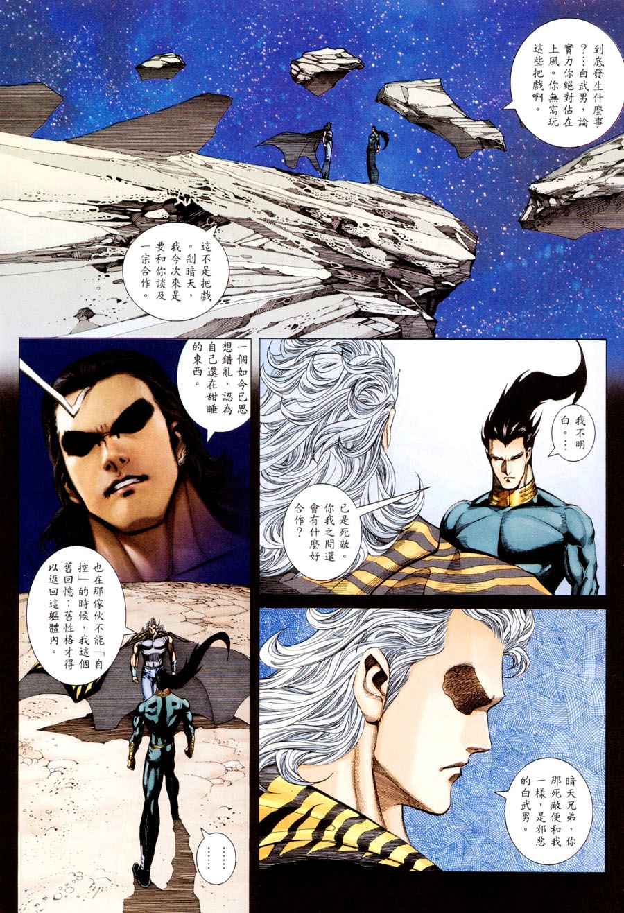 🍘武神 第294回 第7页