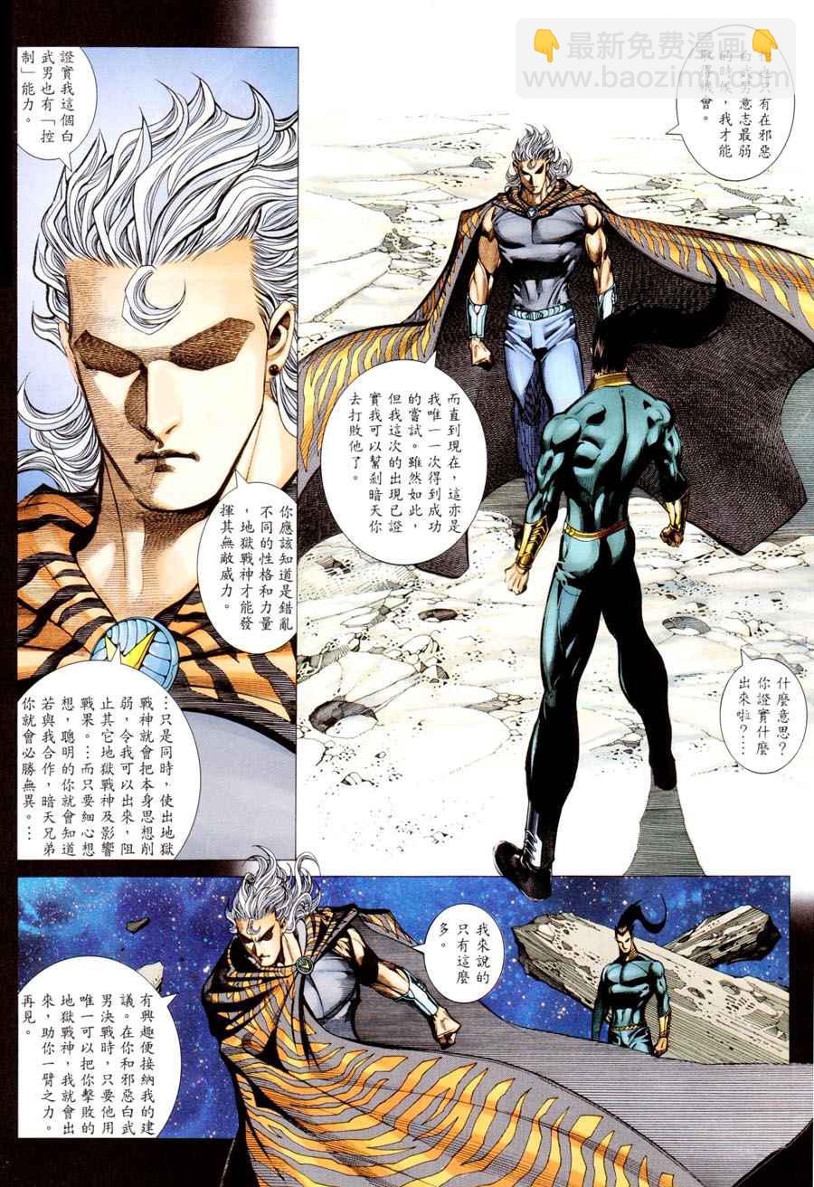🍘武神 第294回 第8页
