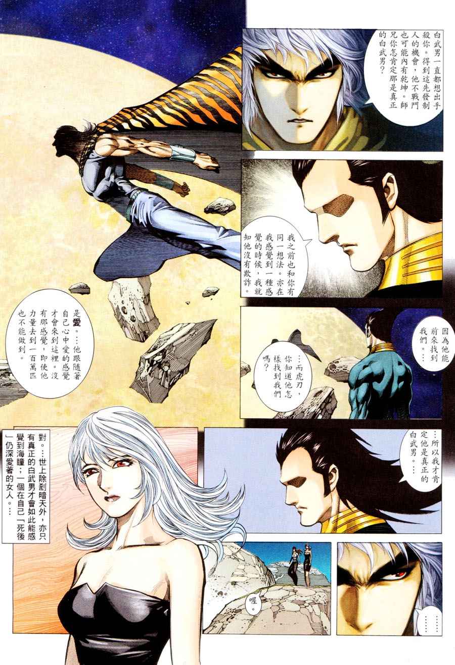 🍘武神 第294回 第9页