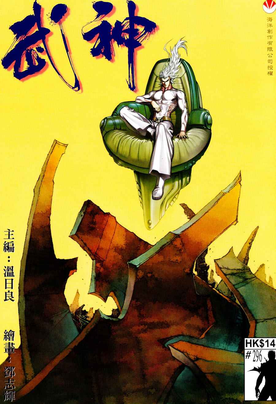 🍘武神 第296回 第1页