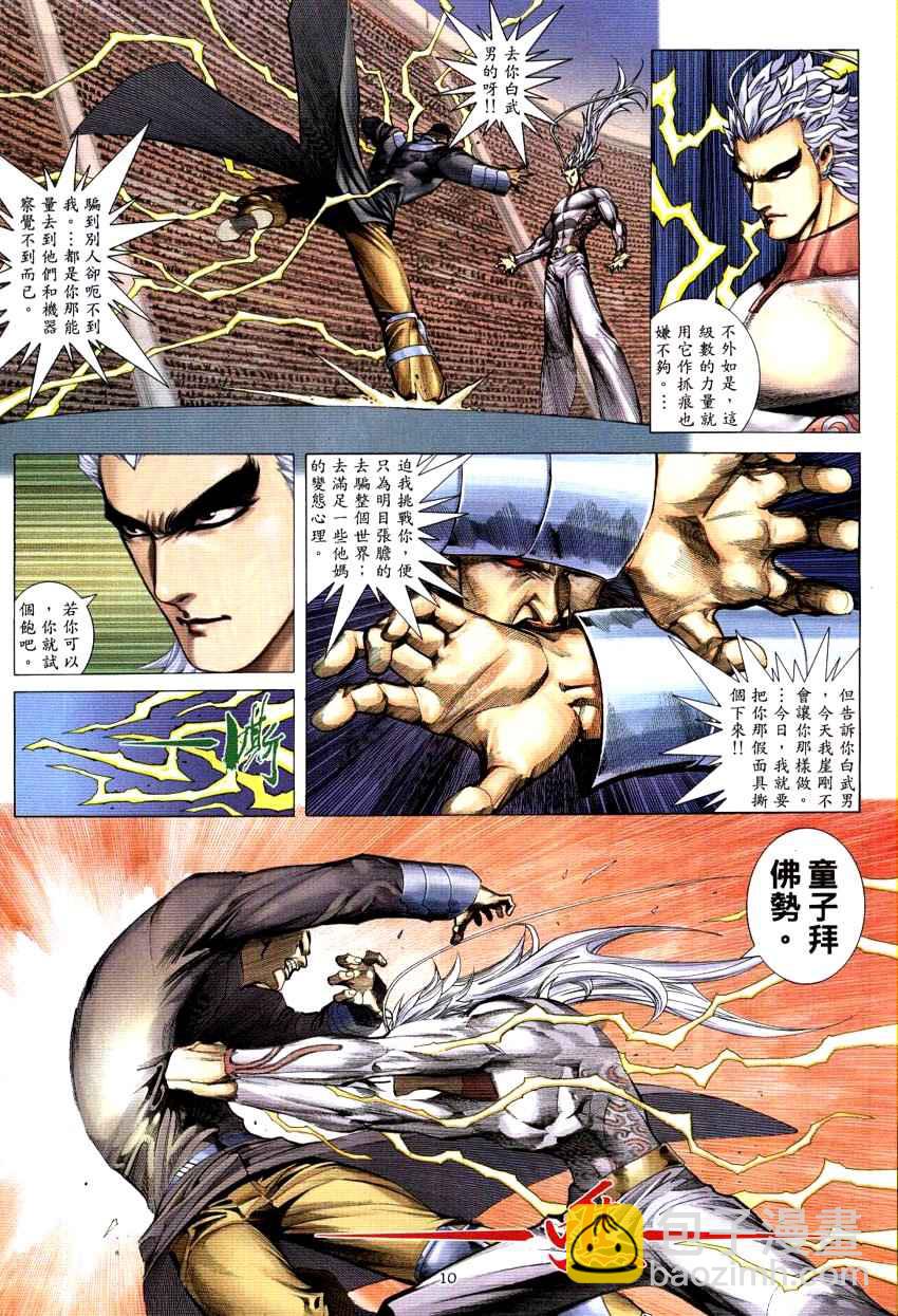 🍘武神 第296回 第10页
