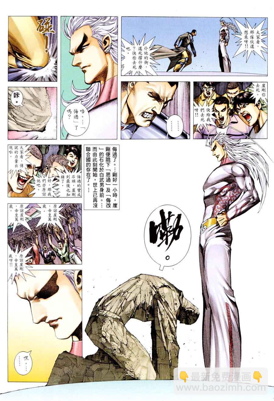 🍘武神 第296回 第12页