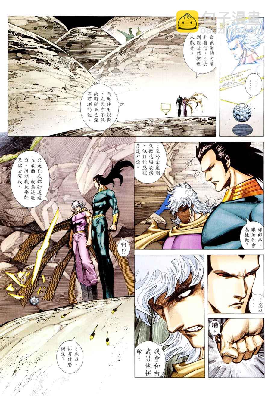 🍘武神 第296回 第13页