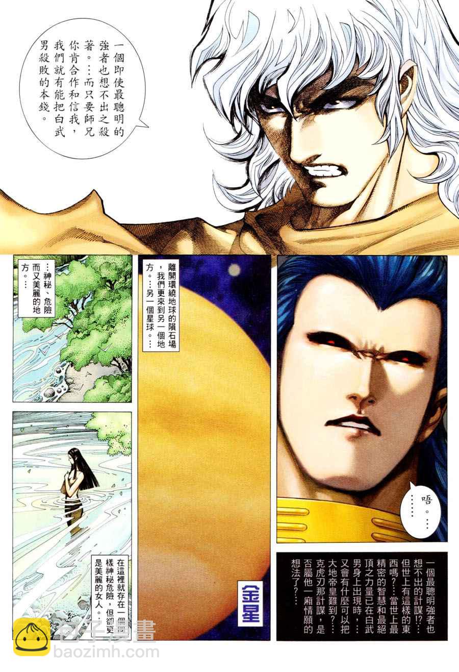 🍘武神 第296回 第14页