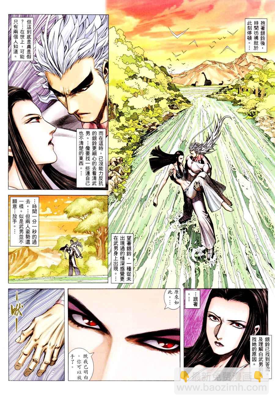 🍘武神 第296回 第21页
