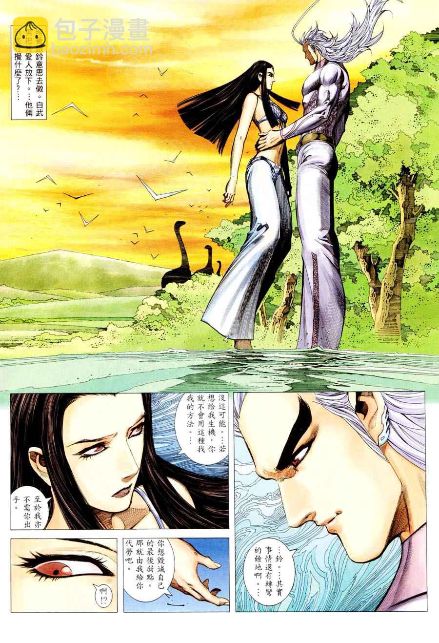 🍘武神 第296回 第22页