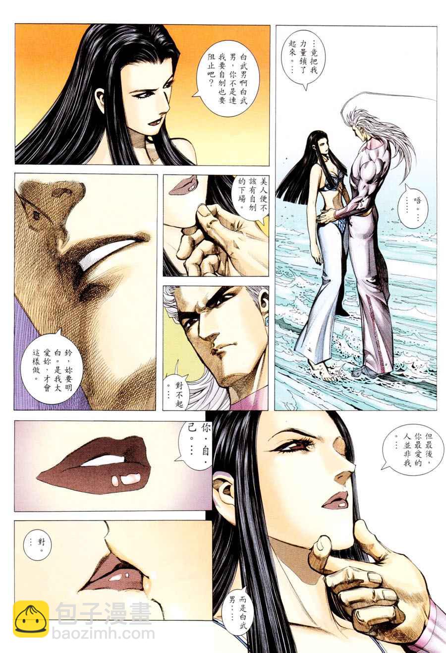 🍘武神 第296回 第23页