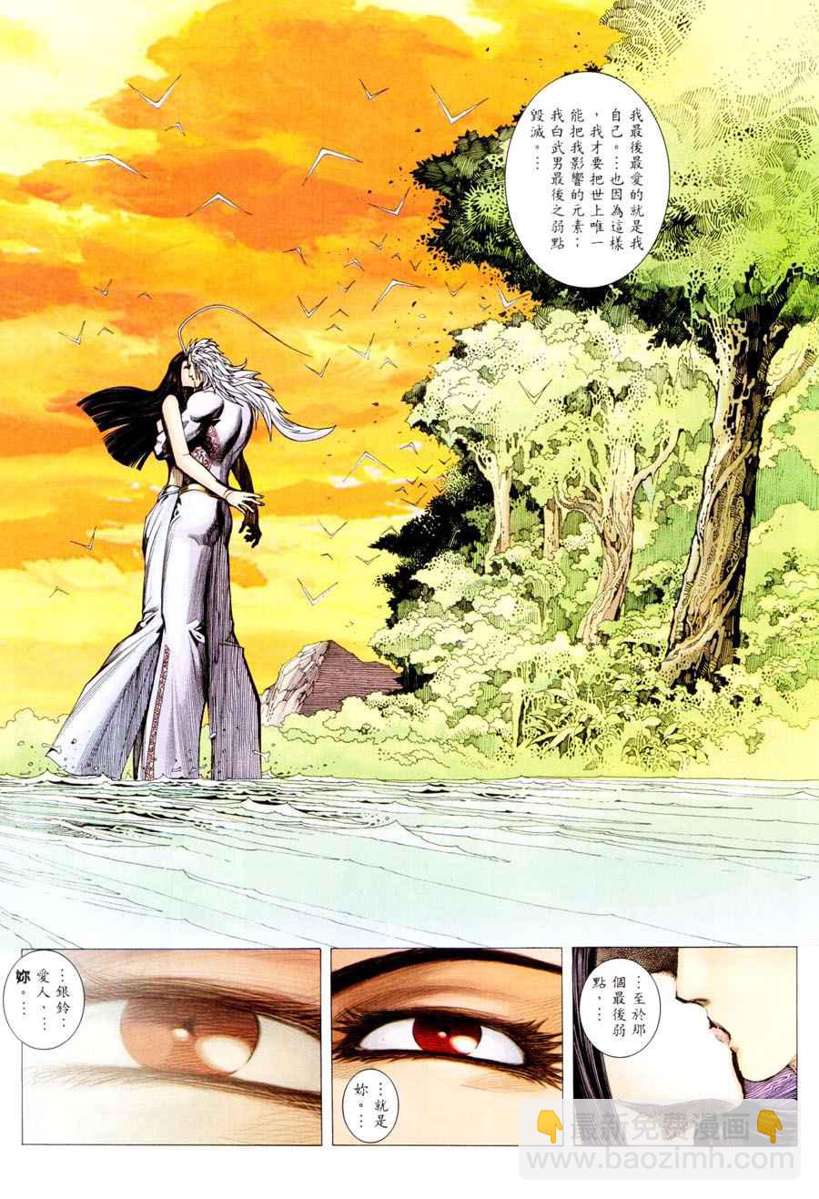 🍘武神 第296回 第24页