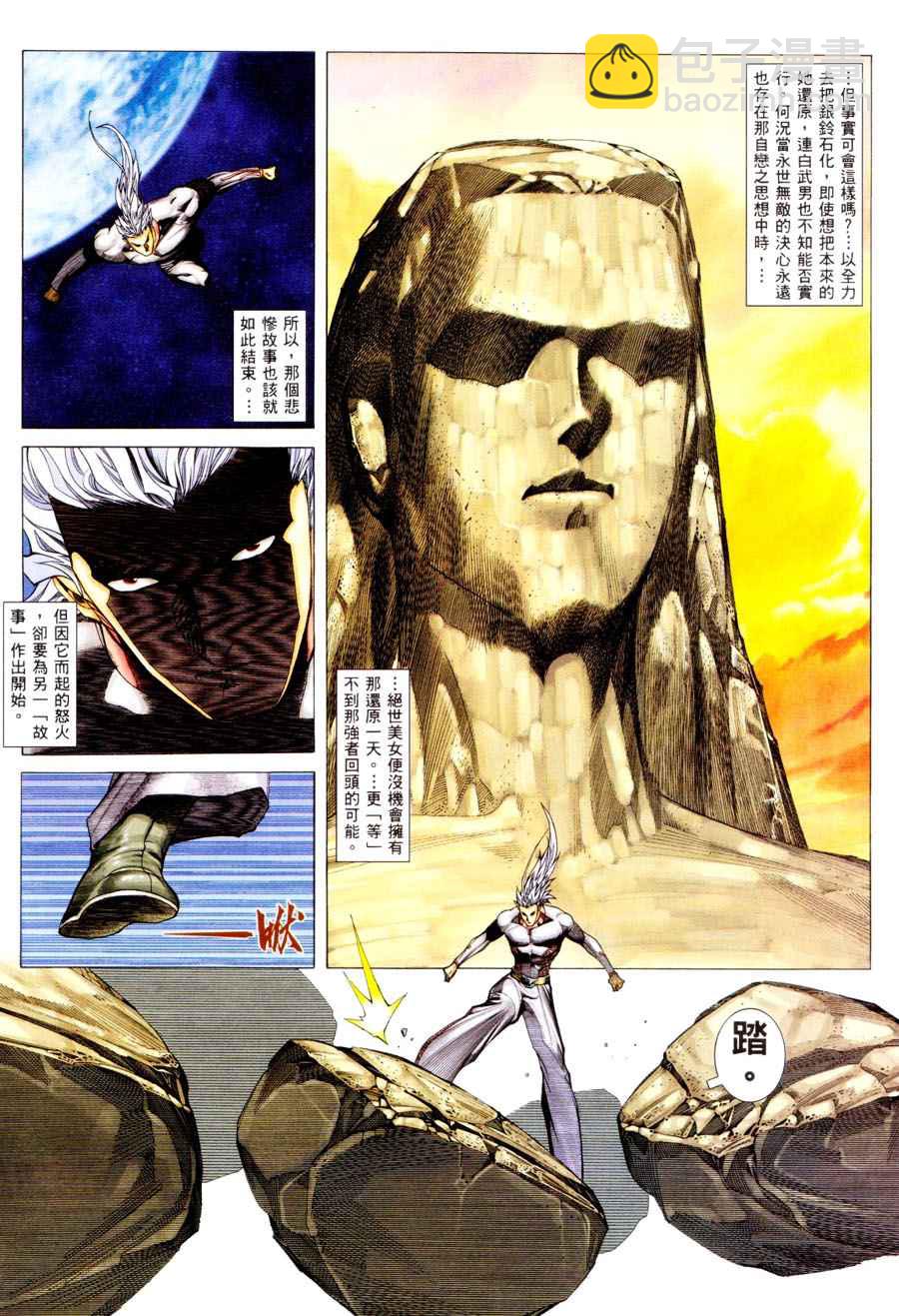 🍘武神 第296回 第26页