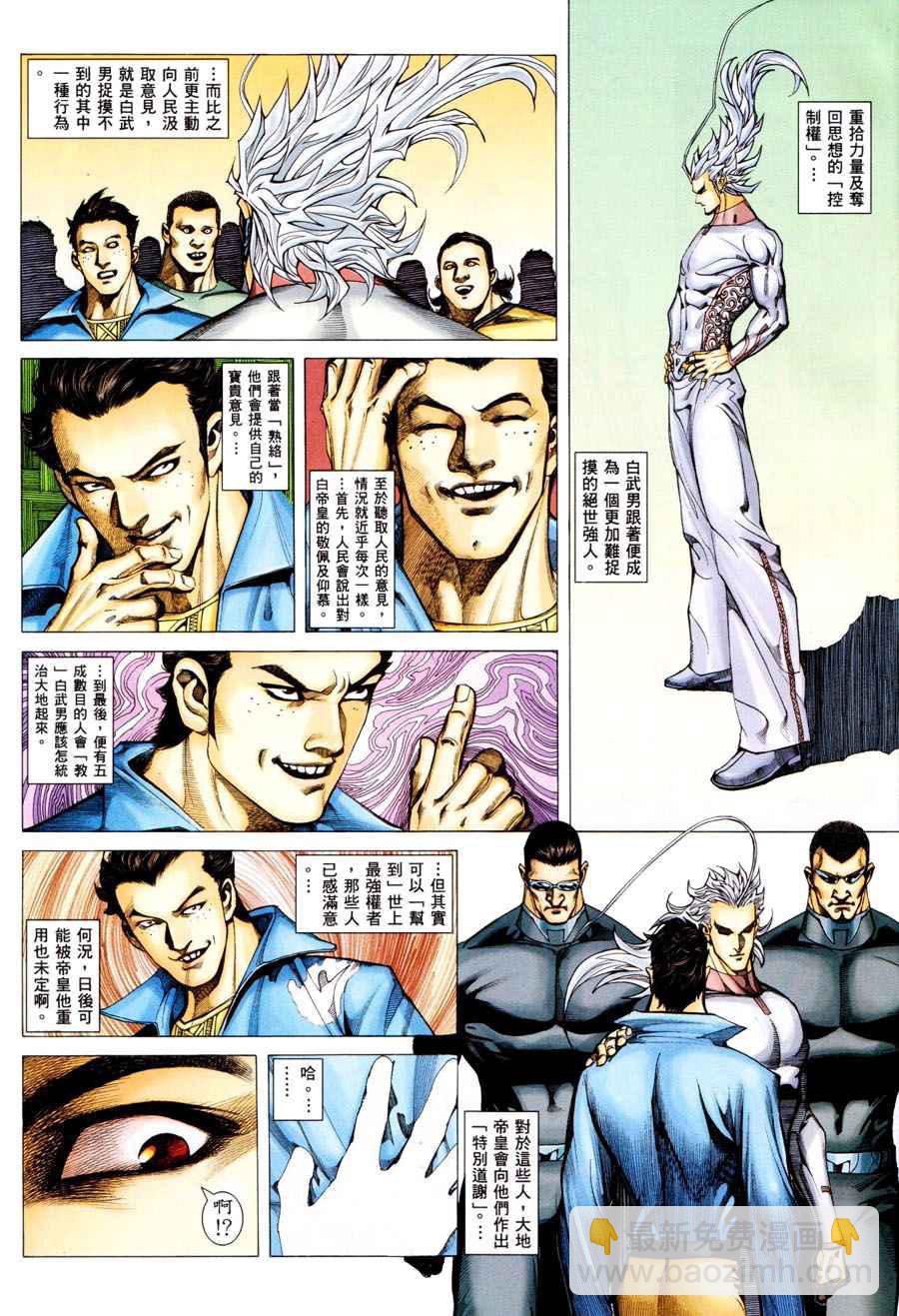 🍘武神 第296回 第3页