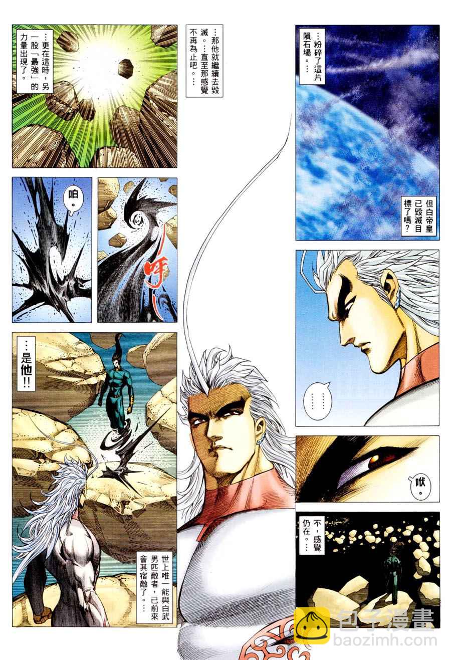 🍘武神 第296回 第30页