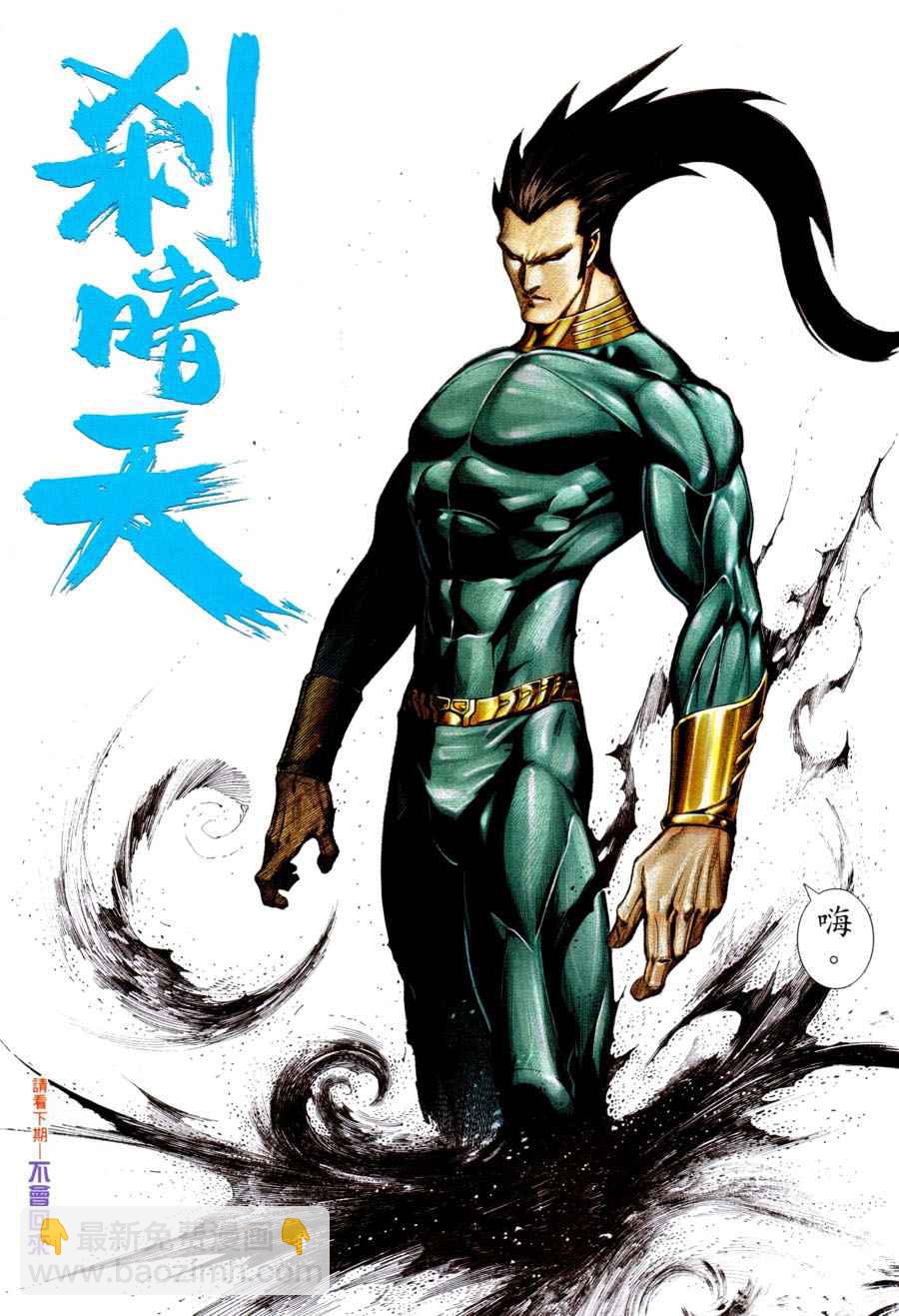 🍘武神 第296回 第31页