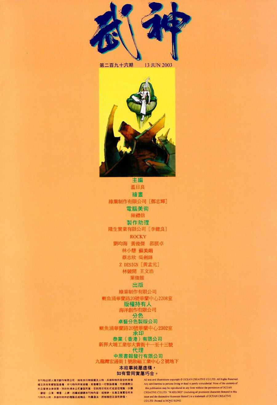 🍘武神 第296回 第32页