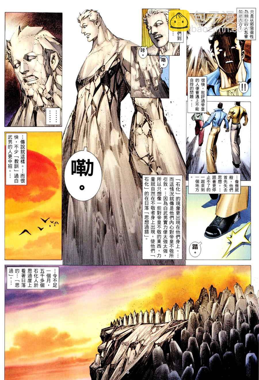 🍘武神 第296回 第4页