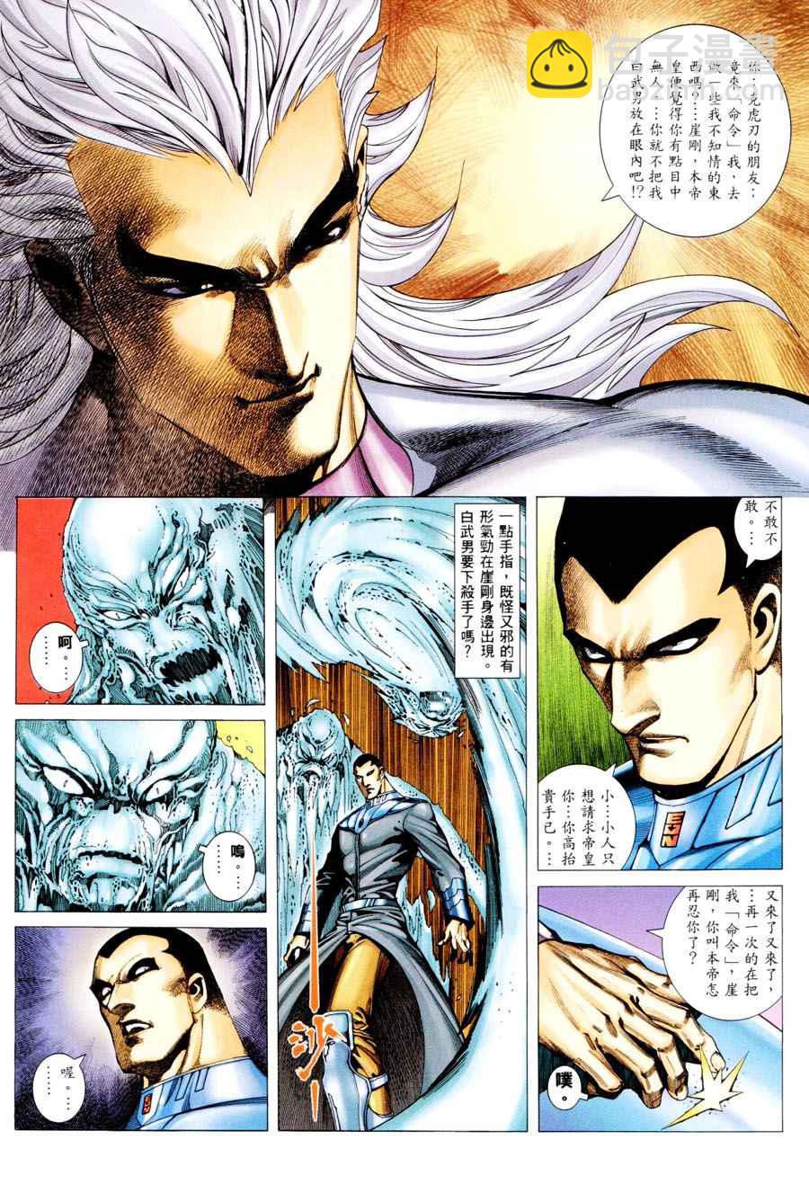 🍘武神 第296回 第6页