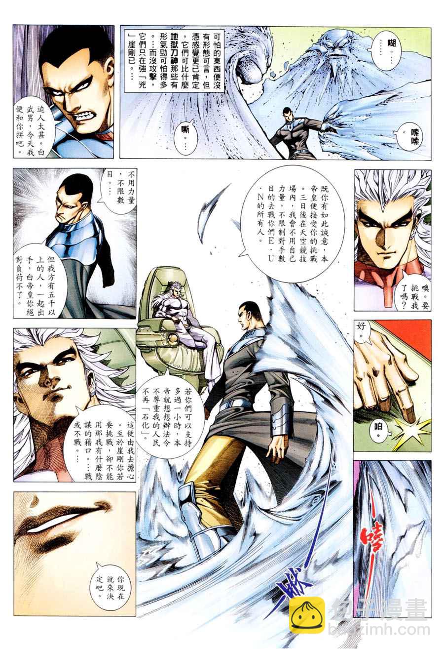 🍘武神 第296回 第7页