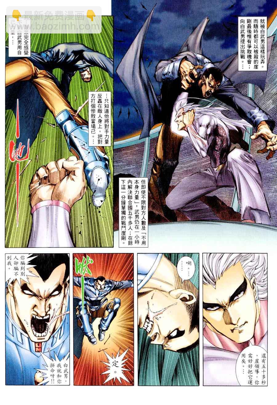 🍘武神 第296回 第8页