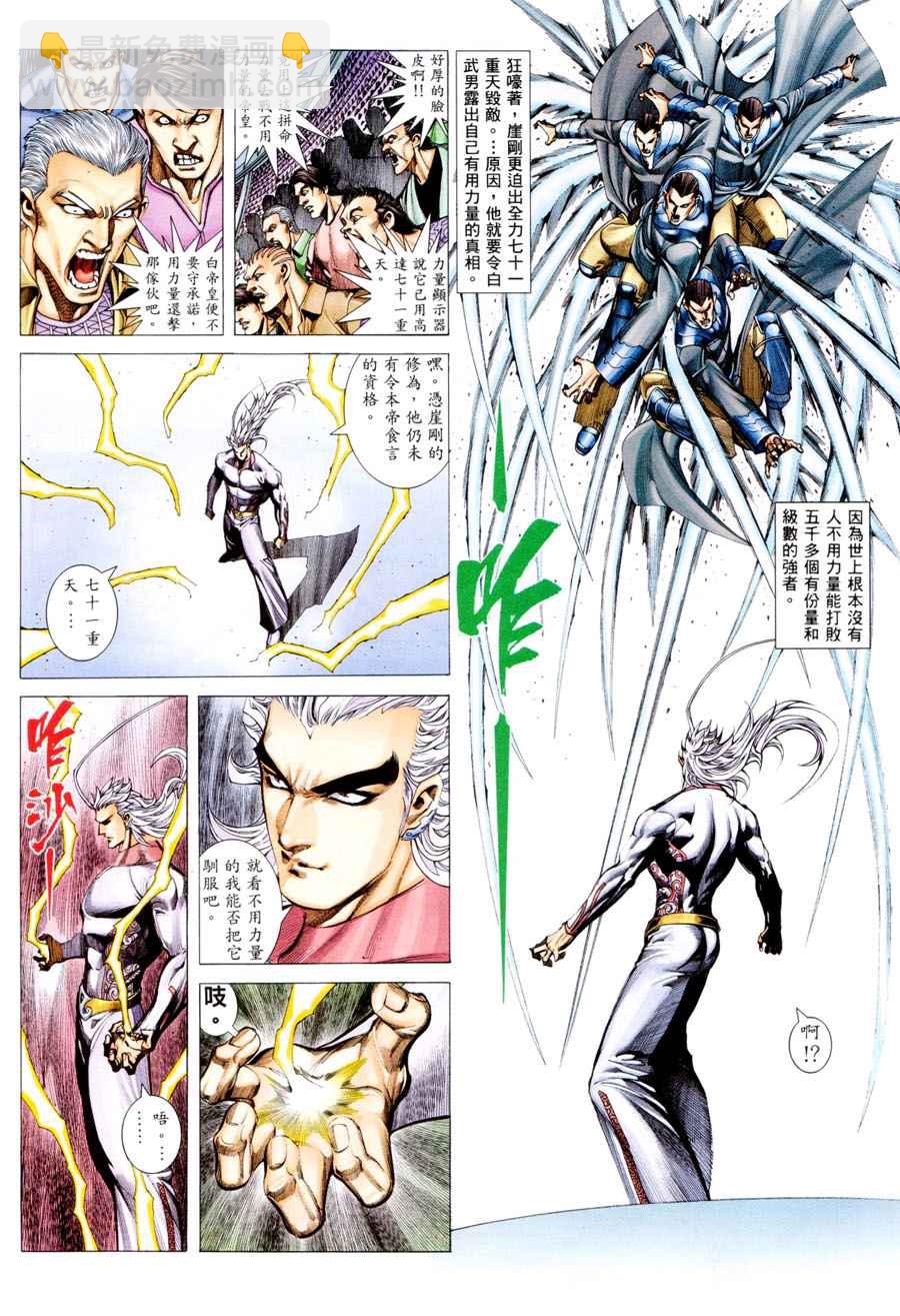 🍘武神 第296回 第9页
