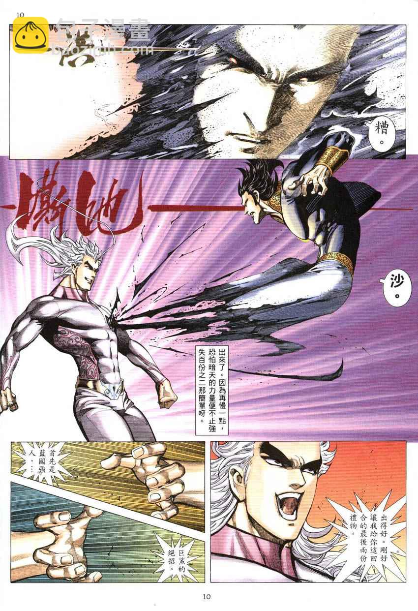 🍘武神 第298回 第10页