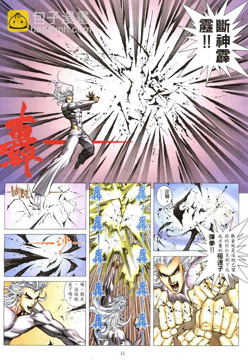 🍘武神 第298回 第11页