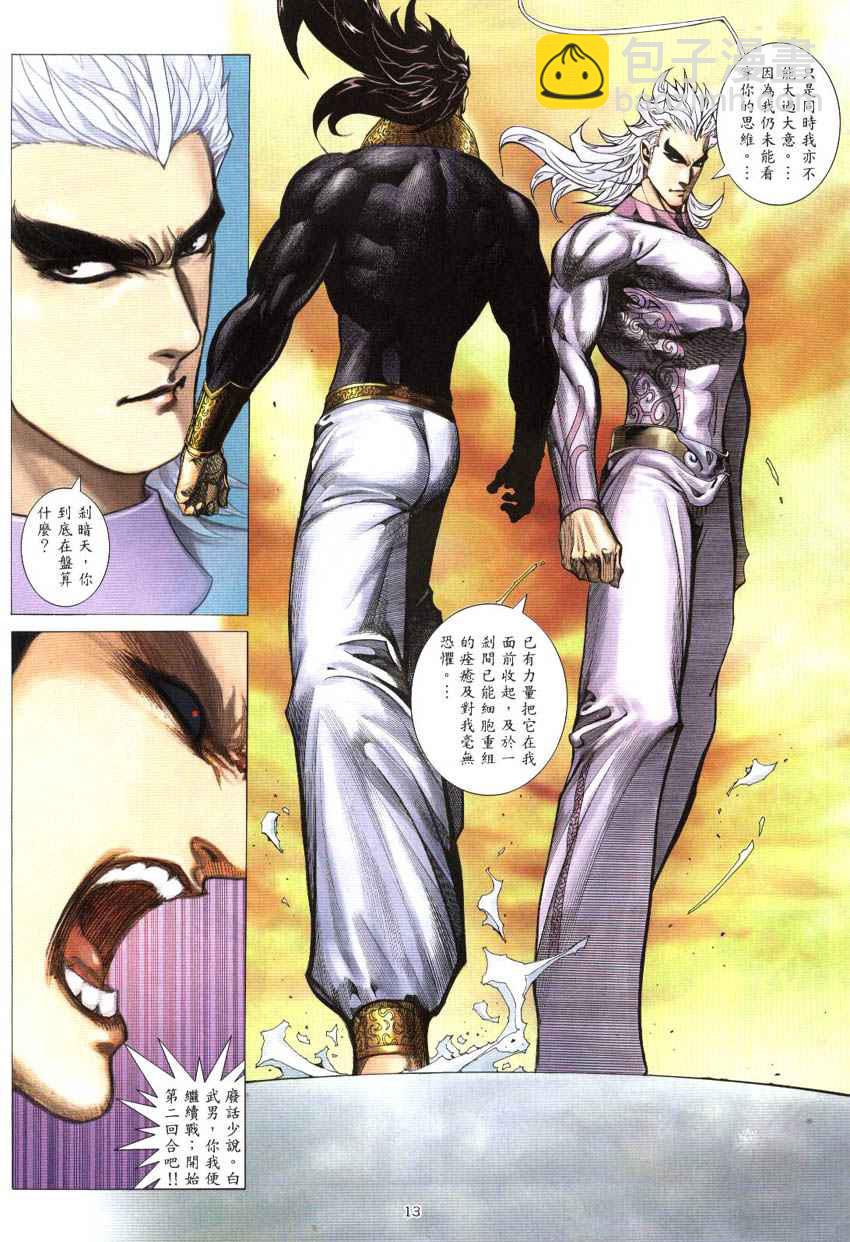 🍘武神 第298回 第13页