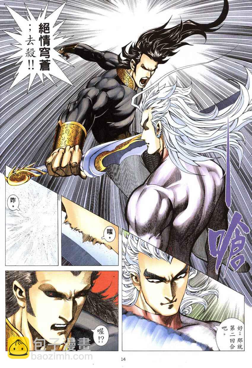 🍘武神 第298回 第14页