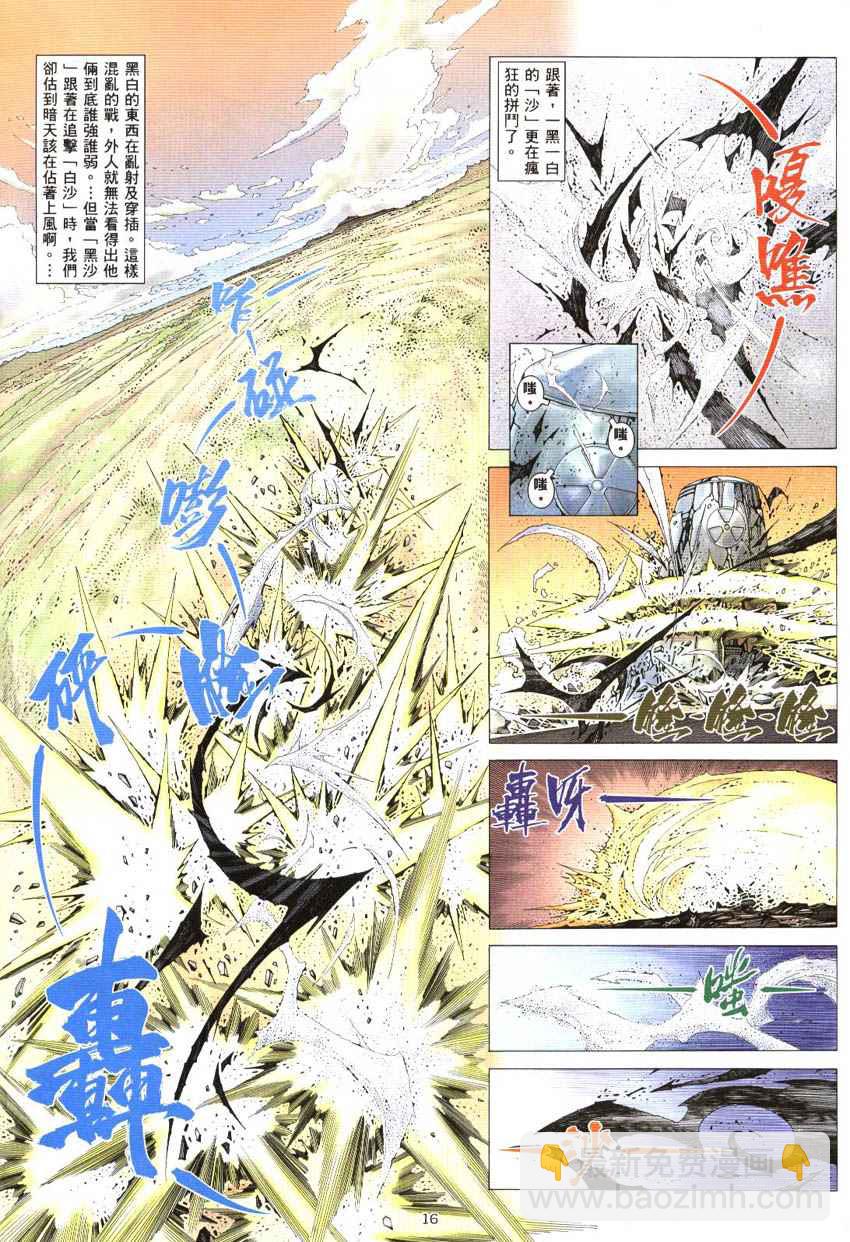 🍘武神 第298回 第16页