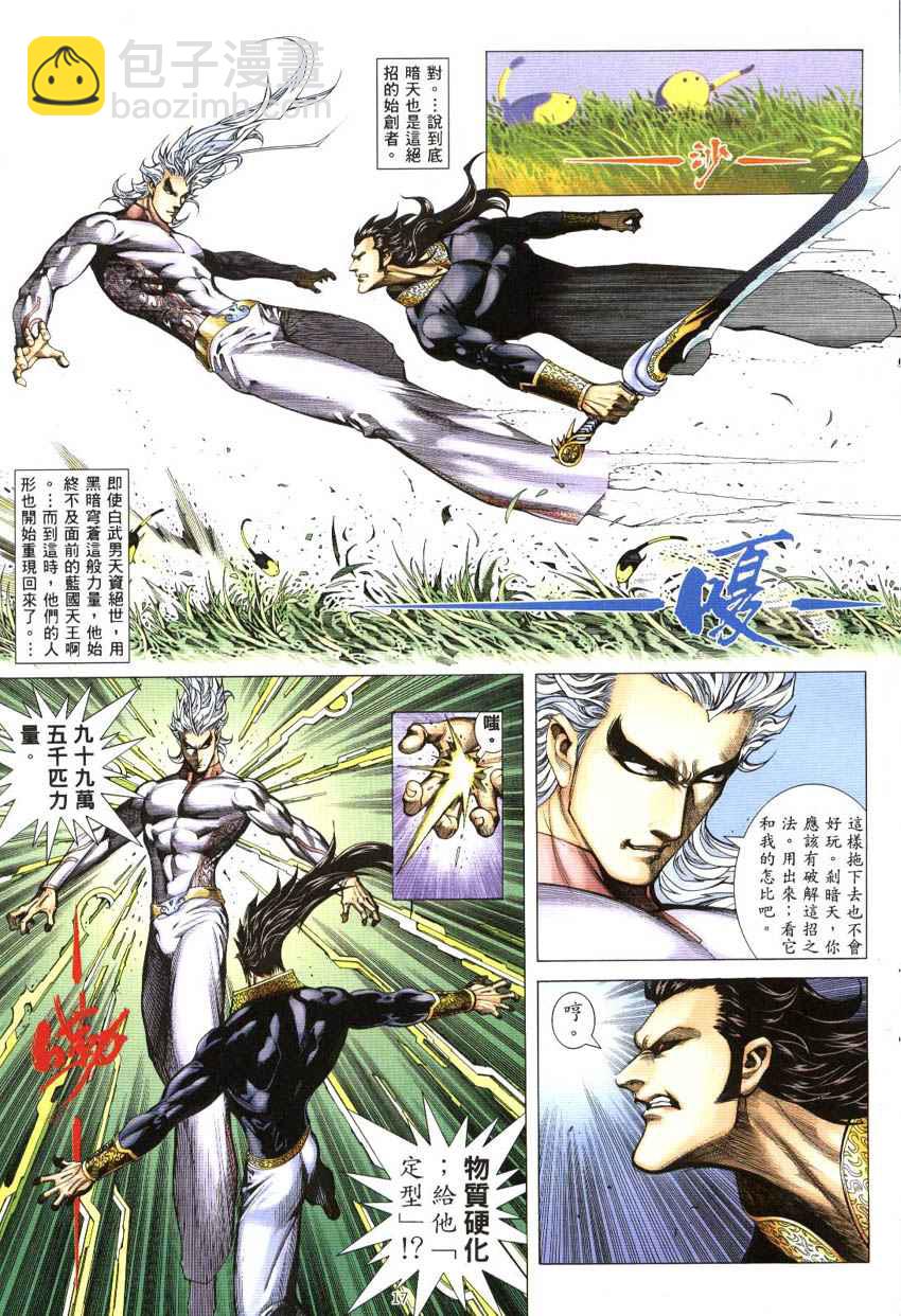 🍘武神 第298回 第17页