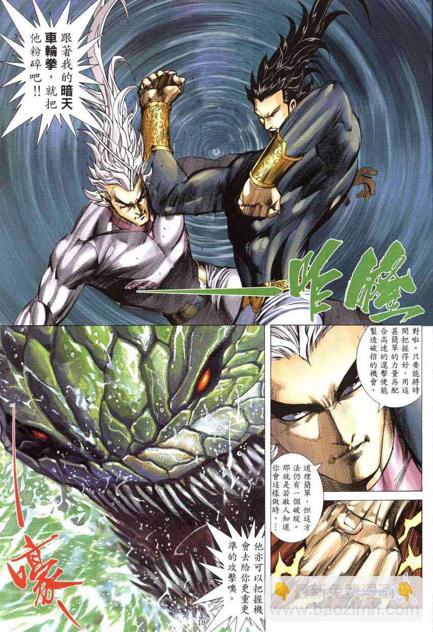 🍘武神 第298回 第18页